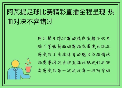 阿瓦提足球比赛精彩直播全程呈现 热血对决不容错过